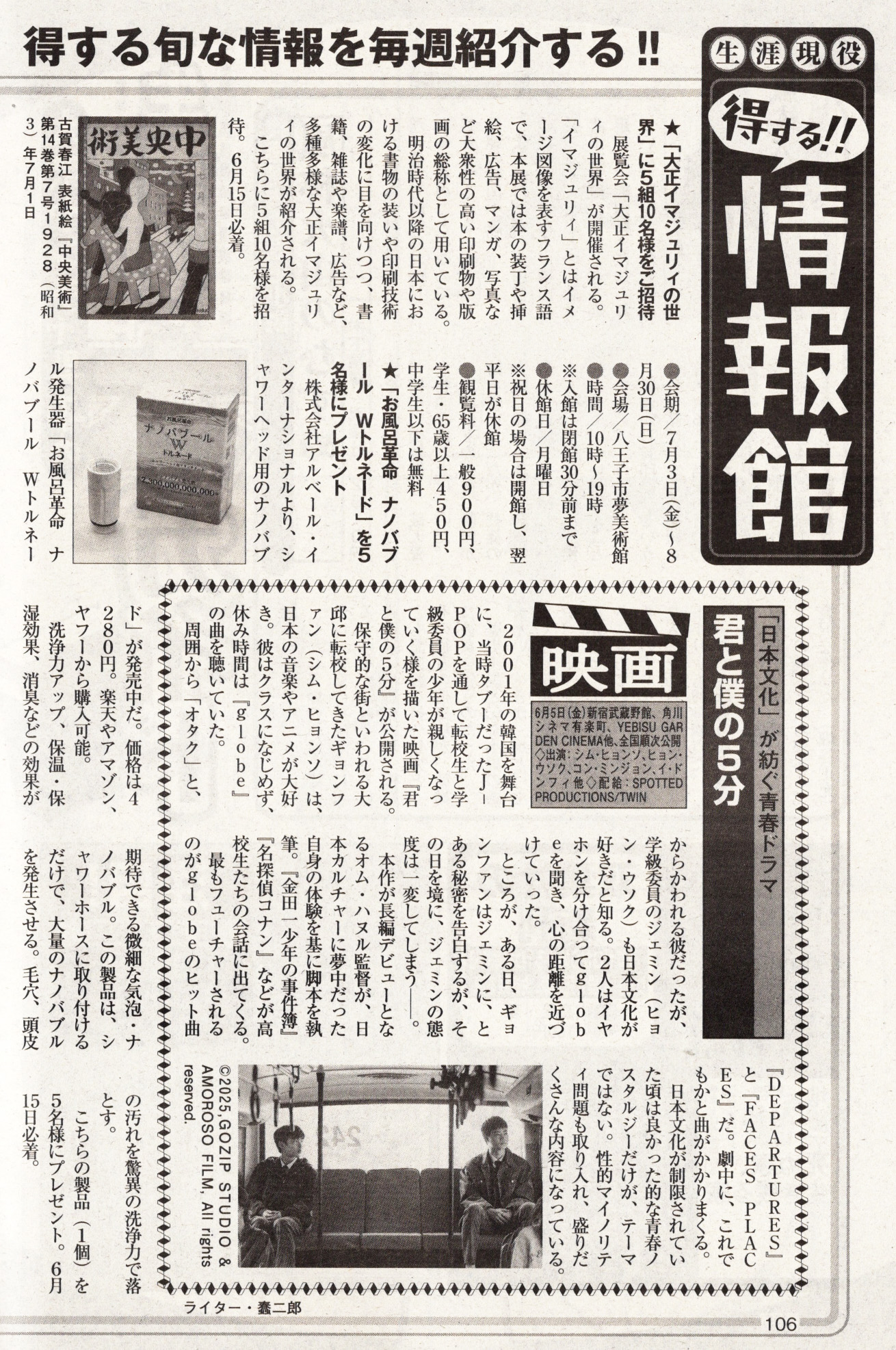週刊大衆2026年6月15日号に掲載されたお風呂革命ナノバブールWトルネードの紹介と読者プレゼント企画の誌面