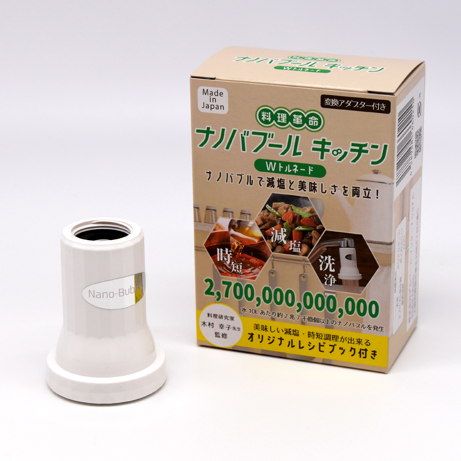 キッチンの蛇口に取り付けられた料理革命ナノバブールキッチンの外観
