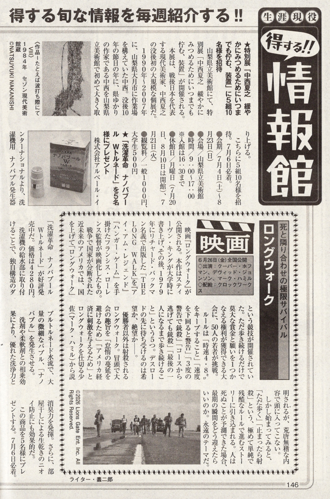週刊大衆2026年7月6日号に掲載されたナノバブールの紹介誌面