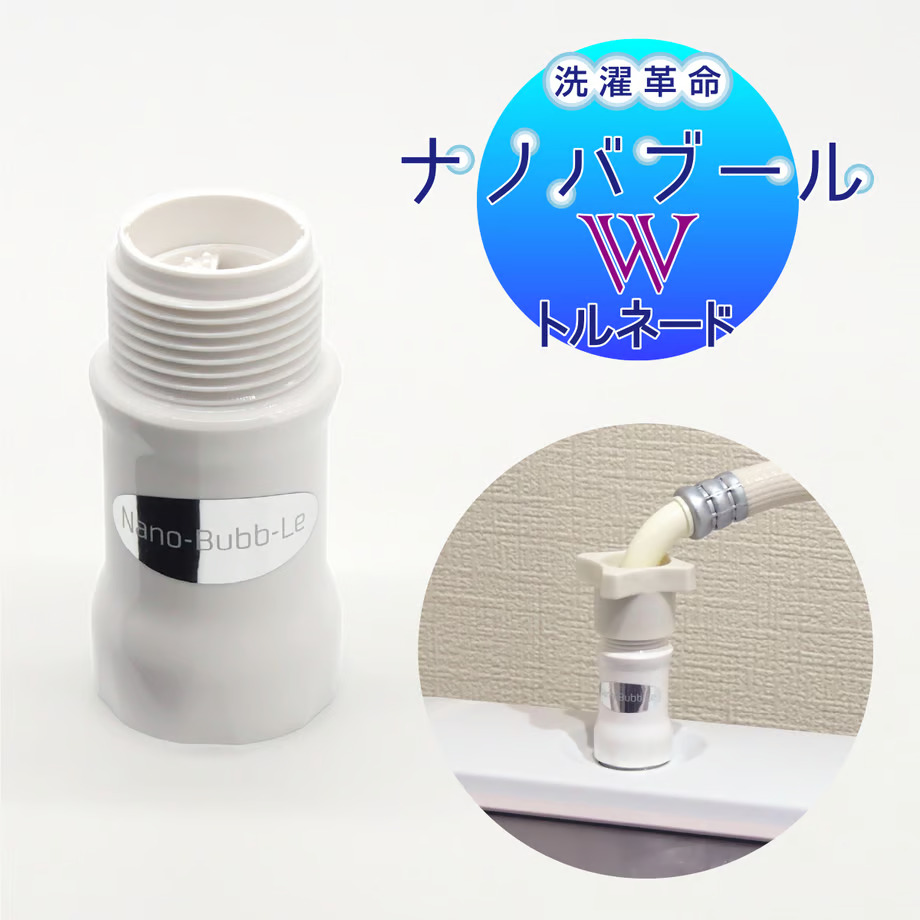 洗濯革命ナノバブール Wトルネードの製品画像