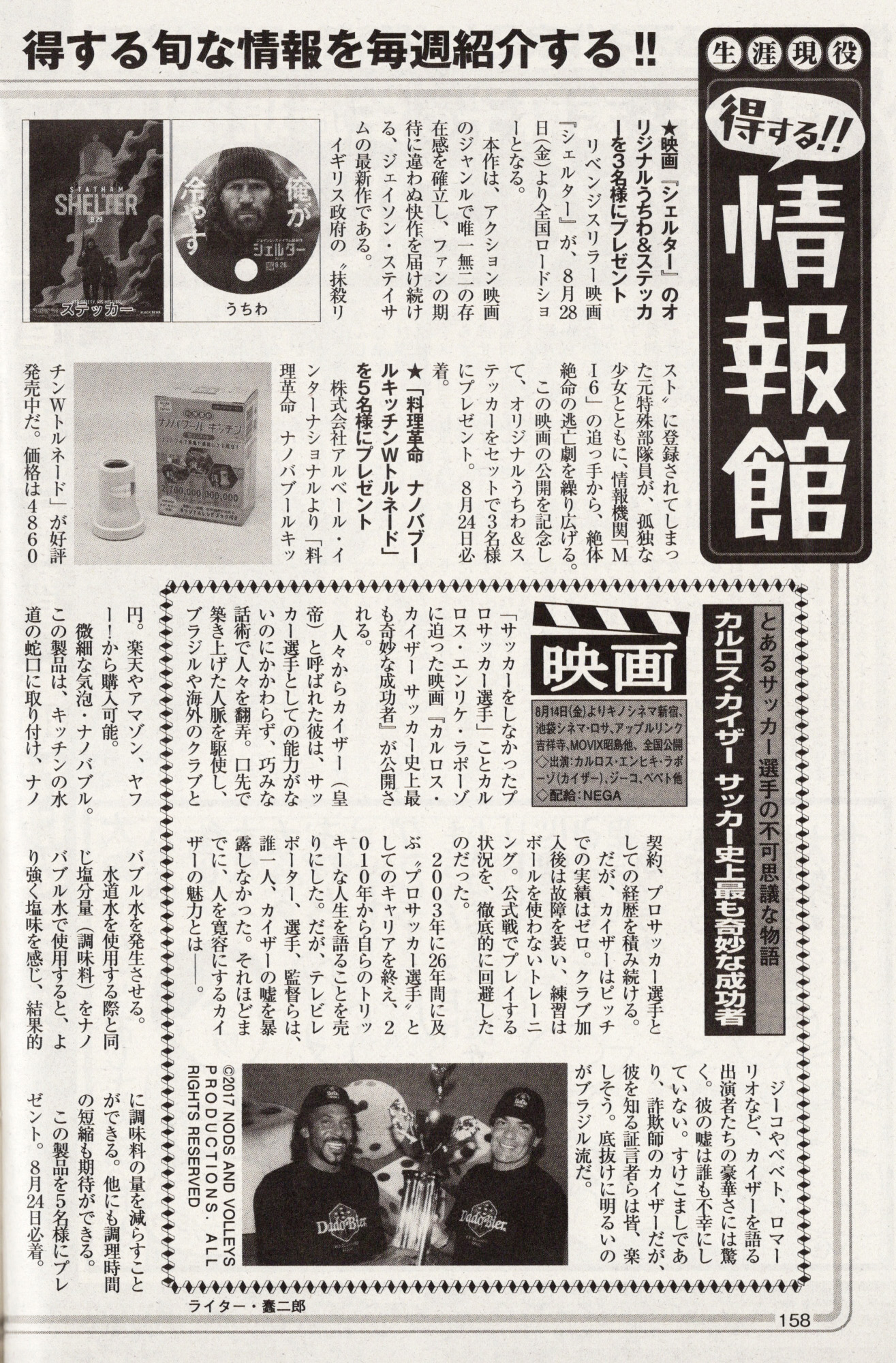 週刊大衆2026年8月17日・24日号に掲載されたナノバブールの記事